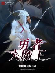 转生勇者征服大魔王下载