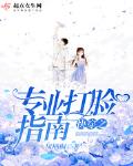快穿之专业打脸指南全