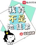 我真不是她徒弟免费阅读漫画
