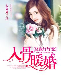 魔鬼总裁今生请珍惜免费阅读全文