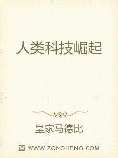 人类科技发展进程