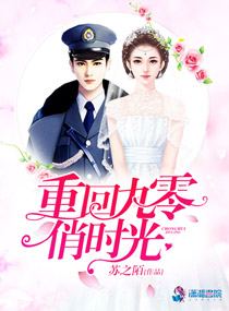 重回九零俏萌妻
