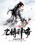 万古神帝小说TXT免费下载