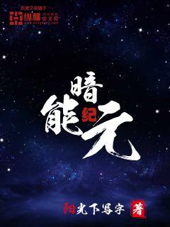 暗能源的秘密