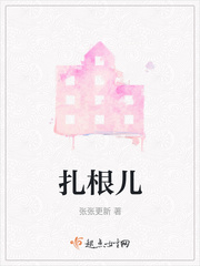 扎根儿