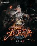 太荒吞天诀小火是什么神兽