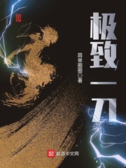 极致掠夺全文免费阅读