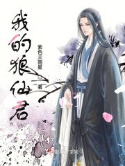 我的狼崽子小说免费阅读