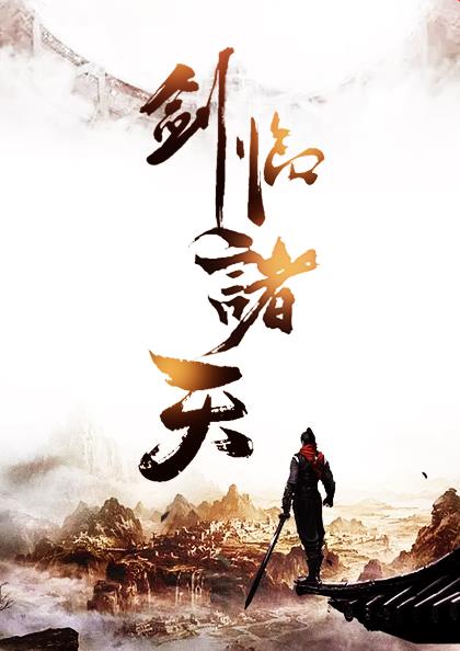 叶玄叶灵一剑独尊免费全文