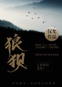 狼狈小说结局是什么