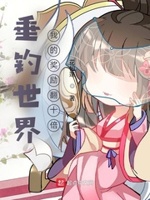 垂钓世界:我的奖励翻十倍