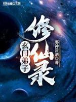 玄门弟子修仙录最经典十首歌曲