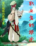 仙魔同修小说免费听书