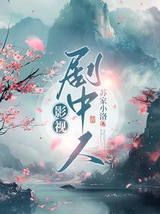 剧中人演员表